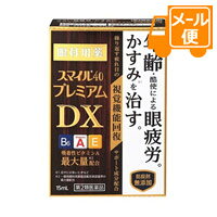 【第2類医薬品】スマイル40プレミアムDX　15ml［ネコポス配送2］