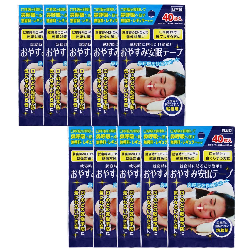 おやすみ安眠テープ　40枚×10個セット［ネコポス配送1］