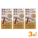 オリザファインE 180カプセル 3個セット 【第3類医薬品】(配送分類:A2)