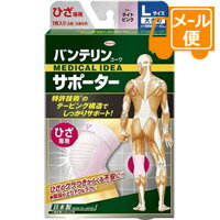バンテリンサポーター ひざ専用 大きめサイズ ライトピンク［ネコポス配送2］