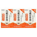 阪本漢法製薬 スビット顆粒 (芍薬甘草湯) 21包×3個セット【第2類医薬品】*配送分類:A2