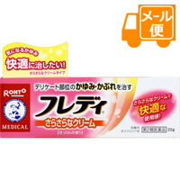 ［クリックポストで送料190円］メンソレータムフレディメディカルクリームn　22g　【第2類医薬品】