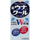 新ウナコーワクール　55mL 【第2類医薬品】＊配送分類:1