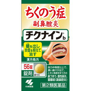 チクナインb　56錠 【第2類医薬品】＊配送分類:A2