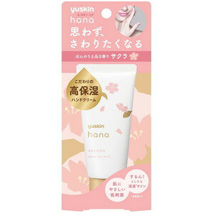 Rakuten - ユースキン　ハナ(hana)　ハンドクリーム　サクラ　50g　＊配送分類:B2