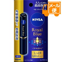 ニベア　ロイヤルブルーリップ　しっとりなめらかタイプ　2g［ネコポス配送 ］のサムネイル