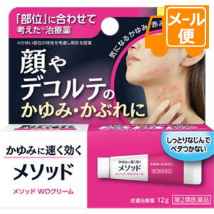 【第2類医薬品】メソッド　WOクリーム　12g　※セルフメディケーション税制対象商品［クリックポスト配送2］