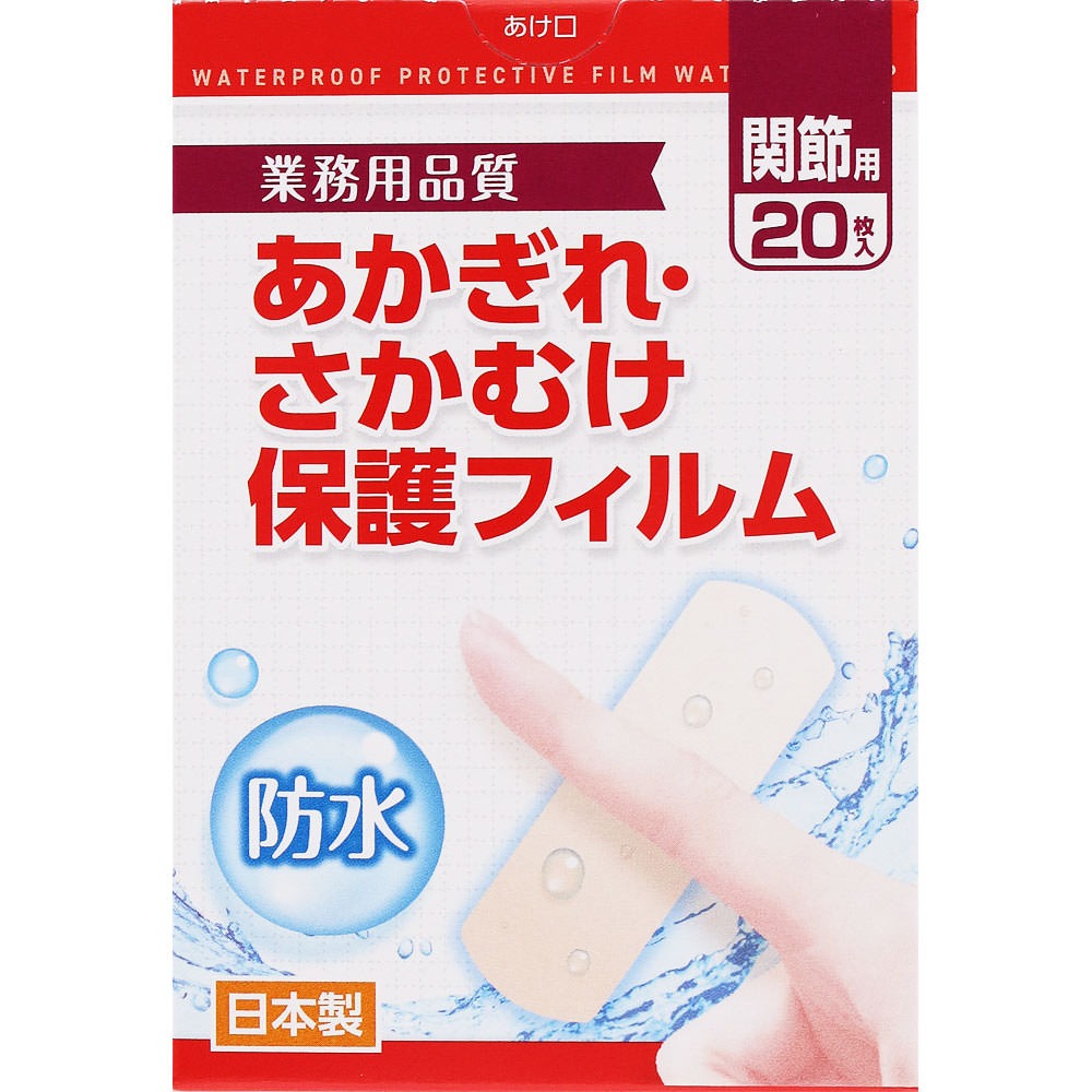 樂天商城 - あかぎれ・さかむけ保護フィルム 関節用　20枚入［ネコポス配送1］