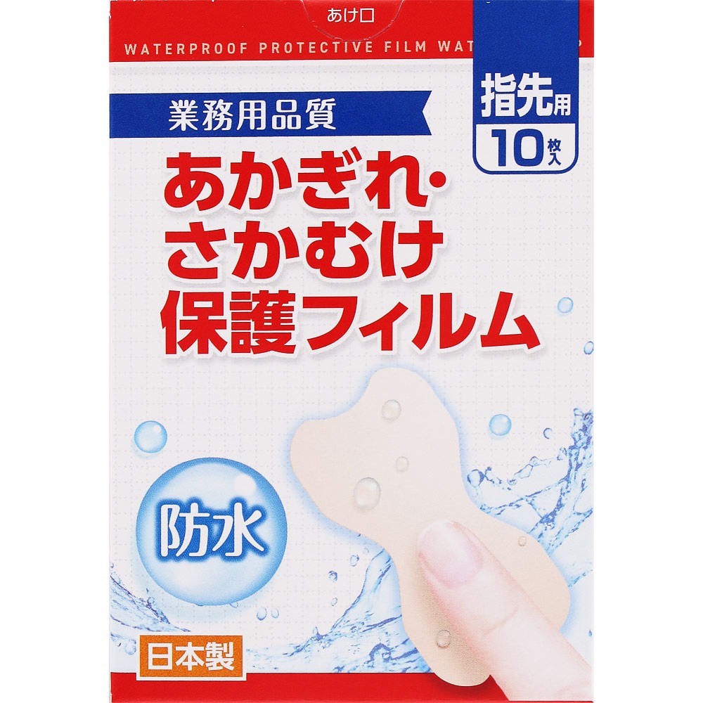 樂天商城 - あかぎれ・さかむけ保護フィルム 指先用　10枚入［ネコポス配送1］