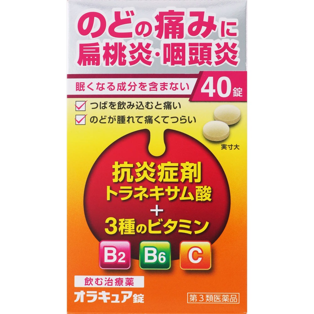 【第3類医薬品】オラキュア錠（のど）　40錠＊配送分類:B1
