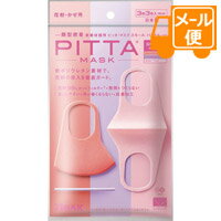 ピッタマスク　スモール　パステル　3枚3色入（ピッタマスク/PITTA　MASK）［ネコポス配送 ］