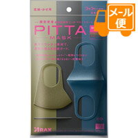 ピッタマスク　スモール　モード　3枚3色入（ピッタマスク/PITTA　MASK）［クリックポスト配送2］