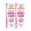 マーカム HP しっとりクリーム 50g×2個セット【第2類医薬品】(乾燥肌の治療薬)*配送分類:B1