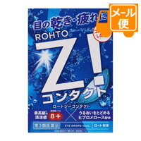 【第3類医薬品】ロートジーコンタクトb　12ml［ネコポス配送2］