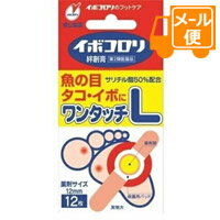 樂天商城 - 【第2類医薬品】イボコロリ絆創膏　ワンタッチL　12枚［ネコポス配送2］