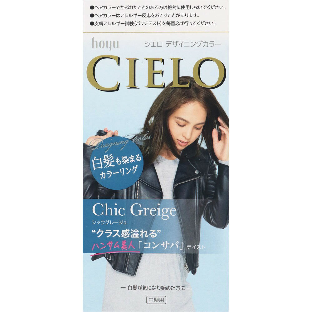 シエロ　デザイニングカラー　シックグレージュ　＊配送分類:A2