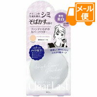 BCL クリアラスト フェイスパウダー 薬用美白オークル N 12g［ネコポス配送2］