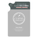 CLAYGE　クレージュ　ボディウォッシュM　詰替え　ボディソープ　400ml　＊配送分類:1