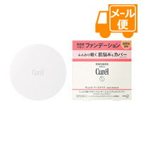 キュレル　パウダーファンデーション　自然な肌色　8g［ネコポス配送2］