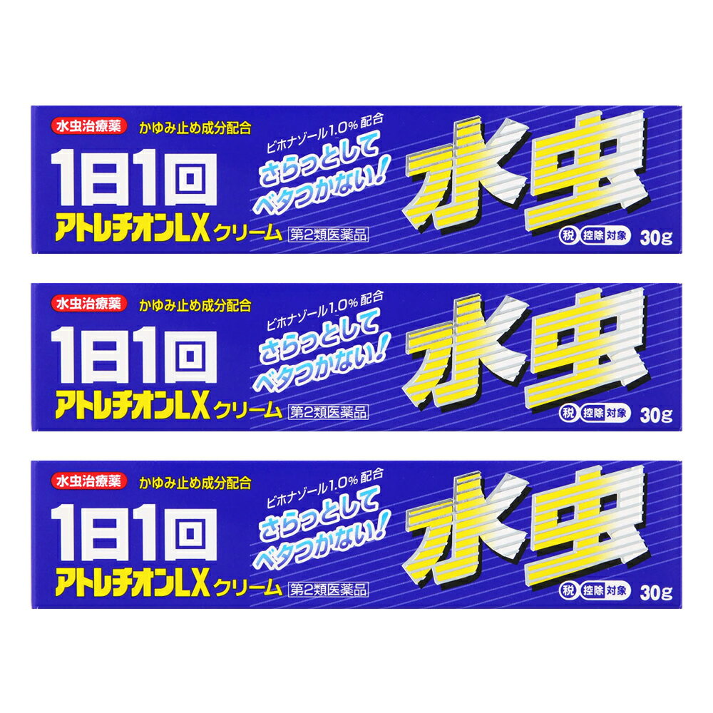 アトレチオンLXクリーム　30g【第2類医薬品】x3個　※セルフメディケーション税制対象商品［ネコポス配送 ］