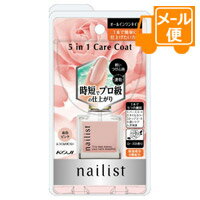 コージー本舗　ネイリスト　ファイブインワンケアコート　10ml［ネコポス配送2］