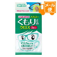 樂天商城 - ソフト99　くり返し使えるメガネのくもり止めクロス　3枚入［ネコポス配送2］