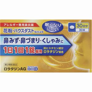 樂天商城 - クラリチンと同処方！ ロラタジンAG　30錠 ・30日分【第2類医薬品】　※セルフメディケーション税制対象商品［ネコポス配送2］