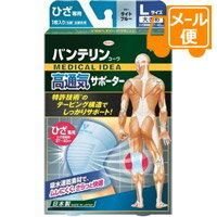 バンテリンコーワ　高通気サポーター　ひざ専用　ライトブルー　大きめサイズ　1枚［クリックポスト配送2］