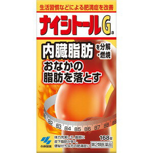 樂天商城 - 【第2類医薬品】ナイシトールGa　168錠　※セルフメディケーション税制対象商品＊配送分類:A2