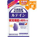 【商品詳細】 ●視覚機能* を維持する * 色の濃淡を判別し、くっきりと物を識別する力 ●着色料、香料、保存料すべて無添加 【保健機能食品表示】 届出表示：本品にはルテインが含まれます。ルテインには、目の黄斑部の色素量を増やすこと、コントラスト感度(色の濃淡を判別し、くっきりと物を識別する感度)を正常に保ち視覚機能を維持することが報告されています。 【1日あたりの摂取目安量】 1粒 【召し上がり方】 1日1粒を目安に、かまずに水またはお湯とともにお召し上がりください。 【品名・名称】 ルテイン・ゼアキサンチン含有マリーゴールド配合食品 【小林製薬の機能性表示食品 ルテインc 60日分の原材料】 サフラワー油(国内製造)、ゼラチン、フランス海岸松樹皮エキス／グリセリン、マリーゴールド、グリセリン脂肪酸エステル、ミツロウ、フィチン酸、ビタミンE 【栄養成分】 1日目安量(1粒)あたり エネルギー：2.2kcal、たんぱく質：0.11g、脂質：0.19g、炭水化物：0.023g、食塩相当量：0〜0.00024g、ビタミンE：0.0053〜0.53mg 機能性関与成分：ルテイン：10mg ゼアキサンチン：2.0mg 【保存方法】 ・直射日光を避け、湿気の少ない涼しい所に保存してください。 【注意事項】 ・本品は、事業者の責任において特定の保健の目的が期待できる旨を表示するものとして、消費者庁長官に届出されたものです。ただし、特定保健用食品と異なり、消費者庁長官による個別審査を受けたものではありません。 ・食生活は、主食、主菜、副菜を基本に、食事のバランスを。 ★摂取上の注意 ・1日の摂取目安量を守ってください。 ・乳幼児・小児の手の届かない所に置いてください。 ・食物アレルギーの方は原材料をご確認の上、お召し上がりください。 ・カプセル同士がくっつく場合や、原材料の特性により色等が変化することがありますが、品質に問題はありません。 ・本品は、疾病の診断、治療、予防を目的としたものではありません。 ・本品は、疾病に罹患している者、未成年者、妊産婦(妊娠を計画している者を含む。)及び授乳婦を対象に開発された食品ではありません。 ・疾病に罹患している場合は医師に、医薬品を服用している場合は医師、薬剤師に相談してください。 ・体調に異変を感じた際は、速やかに摂取を中止し、医師に相談してください。 【発売元・製造元】 小林製薬 【区分】 日本製・機能性表示食品 広告文責：株式会社フタバ薬局 電話：03-5724-3767