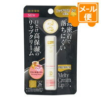 メンソレータムプレミアムメルティク...