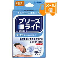 ブリーズライト　クリア　レギュラー　10枚入［ネコポス配送2］