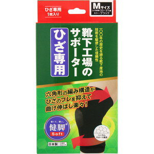 Rakuten - 健脚　靴下工場のサポーター　ひざ専用　Mサイズ　1枚　＊配送分類:B2