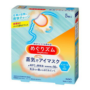 ●約40℃の心地よい蒸気が10分程度、目と目元を包み込み、はりつめた気分をじんわりほぐします。さらに、メントールの心地よい刺激で、はずした後目元はスー、気分がシャキッとします。 ●フレッシュミントの香り 【発売元・製造元】花王（株） 【区分...