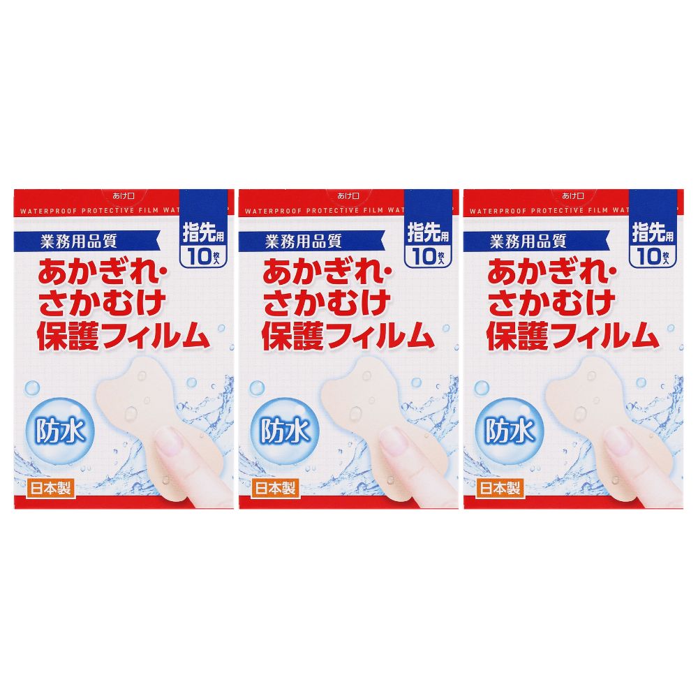 樂天商城 - あかぎれ・さかむけ保護フィルム 指先用　10枚入×3個セット［ネコポス配送1］