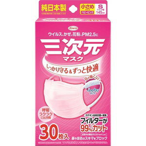 樂天商城 - 三次元マスク　小さめ　Sサイズ　ピンク　30枚入＊配送分類:A2