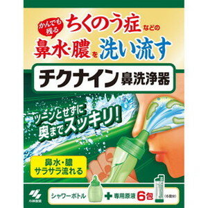 ●ちくのう症などのかんでも残る鼻水・膿を洗い流す ●ツーンとせずに奥までスッキリ！ ●鼻水・膿サラサラ流れる ●シャワーボトル+専用原液6包 ●鼻の奥まで洗える たっぷりの洗浄液で洗い流すので、かみきれない鼻水・膿をしっかり洗い流すことができます ●簡単に鼻うがいできる 無理なく使えるシャワータイプなので、鼻うがいが苦手な方でも簡単に鼻うがいができます 【セット詳細】 ・洗浄器具1個、チクナイン洗浄器原液(6回分) 【成分】 精製水、炭酸水素Na、塩化Na、PG、香料、ポリソルベート80、ベンザルコニウム塩化物、エデト酸Na 【規格概要】 ・内容量：10ml*6包 【注意事項】 ・15才未満の小児には使用させないこと ・嚥下障害がある方(食べ物や飲み物を飲み込みにくい方)は、使用しないこと[洗浄液が気管支や肺に入る恐れがある] ・耳鼻咽喉科の治療を受けている方は、使用前に医師に相談すること ・洗浄後、強く鼻をかまないこと ・鼻の洗浄のみに使用し、目や耳には使用しないこと ・鼻の炎症、鼻づまりがひどいときは使用しないこと ・目に入らないように注意すること。万一、目に入った場合は、こすらずに、すぐに流水で洗い流し、異常が残る場合はこの箱を持って医師に相談すること ・洗浄液を飲み込み異常が残る場合や、耳の内部に洗浄液が入り1日以上抜けない場合や、使用中に万一異常が生じた場合は、この箱を持って医師に相談すること 【発売元、製造元、輸入元又は販売元】 小林製薬株式会社 【区分】 日本製・一般医療機器 広告文責：株式会社フタバ薬局 電話：03-5724-3767