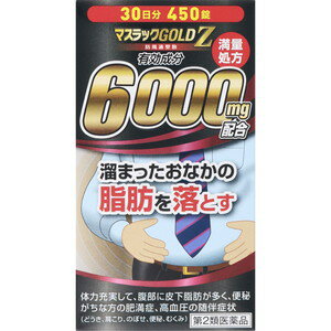 マスラックゴールドZ　450錠　【第2類医薬品】※セルフメディケーション税制対象商品　＊配送分類:A2