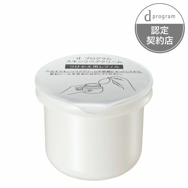 樂天商城 - 【資生堂認定ショップ】dプログラム　スキンリペアクリーム　レフィル　45g＊配送分類:A2