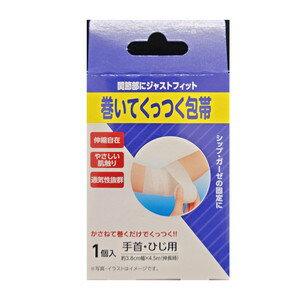 巻いてくっつく包帯 手首・ひじ1個＊配送分類:A2