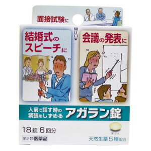 【商品詳細】 緊張による疲れの緩和に 神経の緊張をしずめるカノコ草エキスなどの天然生薬5種類を配合した人前で話す時 の緊張をしずめる生薬製剤です 特徴 1.言葉が出ない結婚式のスピーチ・大きな会議の発表などでの緊張感をしずめます 2.面接試験・初めてのデート・ピアノの発表会などでのドキドキする緊張感をゆる めます 3.有効成分として天然生薬5種類だけを配合しています 4.緊張からくる疲れをやわらげます 5.携帯しやすい1回分3錠入アルミ袋包装 医薬品の販売について ●使用上の注意 ■■してはいけないこと■■ 守らないと現在の症状が悪化したり、副作用が起こりやすくなります 1.本剤を服用している間は、他の鎮静薬を服用しないで下さい 2.服用後、乗物又は機械類の運転操作をしないで下さい (眠気等があらわれることがあります) 3.長期連用しないで下さい ■■相談すること■■ 1.次の人は服用前に医師、薬剤師又は登録販売者に相談して下さい (1)医師の治療を受けている人 (2)妊婦又は妊娠していると思われる人 (3)薬などによりアレルギー症状やぜんそくを起こしたことのある人 2.服用後、次の症状があらわれた場合は副作用の可能性があるので、直ちに服用を 中止し、この箱を持って医師、薬剤師又は登録販売者に相談して下さい 〔関係部位〕 〔症 状〕 皮膚 : 発疹・発赤、かゆみ 消化器 : 吐き気・嘔吐、食欲不振 3.5~6日間服用しても症状がよくならない場合は服用を中止し、この箱を持って 医師、薬剤師又は登録販売者に相談して下さい ●効能・効果 緊張感・興奮感・いらいら感の鎮静、左記に伴う疲労倦怠感・頭重の緩和 ●用法・用量 成人(15歳以上)、1回3錠を1日2回まで服用していただけます。 15歳未満は服用しないで下さい。 ●成分・分量 1回分3錠中 カノコソウエキス130mg 神経の緊張をしずめる作用があります トケイソウ乾燥エキス50mg 神経をリラックスさせる効果があります チョウトウコウ乾燥エキス25mg 鎮静作用があります ホップ乾燥エキス25mg 神経の興奮・緊張をやわらげます ニンジン乾燥エキス15mg 緊張による疲労倦怠感を緩和します。 添加物 黄色4号(タートラジン)、ステアリン酸Mg、CMC-Ca、無水ケイ酸、 セルロース、ヒプロメロース、酸化チタン、リン酸水素Ca、炭酸Ca、タルク、 アラビアゴム、ゼラチン、ポリオキシエチレンポリオキシプロピレングリコール、 白糖、カルナウバロウ ●保管及び取扱いの注意 (1)直射日光の当たらない湿気の少ない涼しい所に保管して下さい (2)小児の手の届かない所に保管して下さい (3)他の容器に入れ替えないでください。誤用の原因になったり品質が変わること があります (4)使用期限を過ぎた商品は服用しないで下さい ●お問い合わせ先 日本臓器製薬 お客様相談窓口 大阪市中央区平野町2-1-2 06・6222・0441 9:00~17:00(土・日・祝日を除く) 製造販売元 大峰堂薬品工業株式会社 奈良県大和高田市根成柿574 副作用被害救済制度 0120-149-931 【発売元、製造元、輸入元又は販売元】 日本臓器製薬 【区分】 日本製・第2類医薬品 電話：03-6451-3440 広告文責：株式会社フタバ薬局 登録販売者：福岡　直樹 電話：03-5724-3767