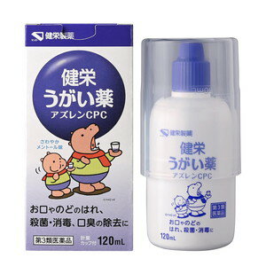 健栄うがい薬アズレンCPC　120mL 【第3類医薬品】＊配送分類:A2