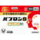 パブロンS微粒 26包 【第(2)類医薬品】*配送分類:B2※セルフメディケーション税制対象商品