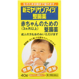新ミヤリサンアイジ整腸薬　40g 【第3類医薬品】＊配送分類:A2