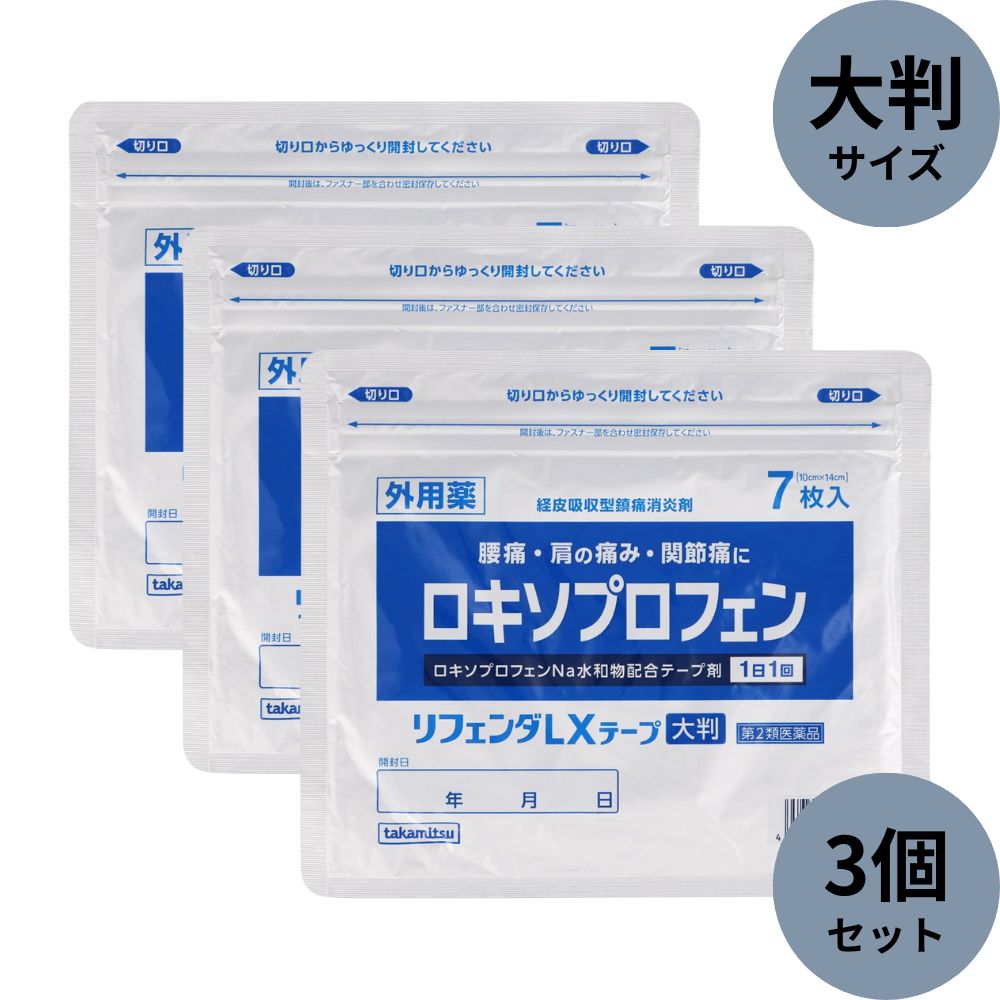 リフェンダLXテープ 大判 7枚入×3個セット 【第2類医薬品】 ※セルフメディケーション税制対象商品［ネコポス配送1］