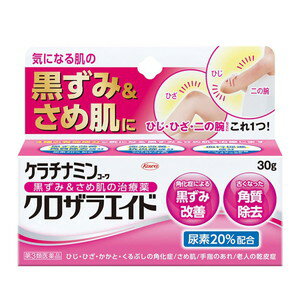 ケラチナミンコーワ　クロザラエイド　30g 【第3類医薬品】＊配送分類:B2