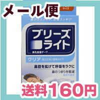 ［メール便で送料160円］ ブリーズライト　クリア透明レギュラー　10枚