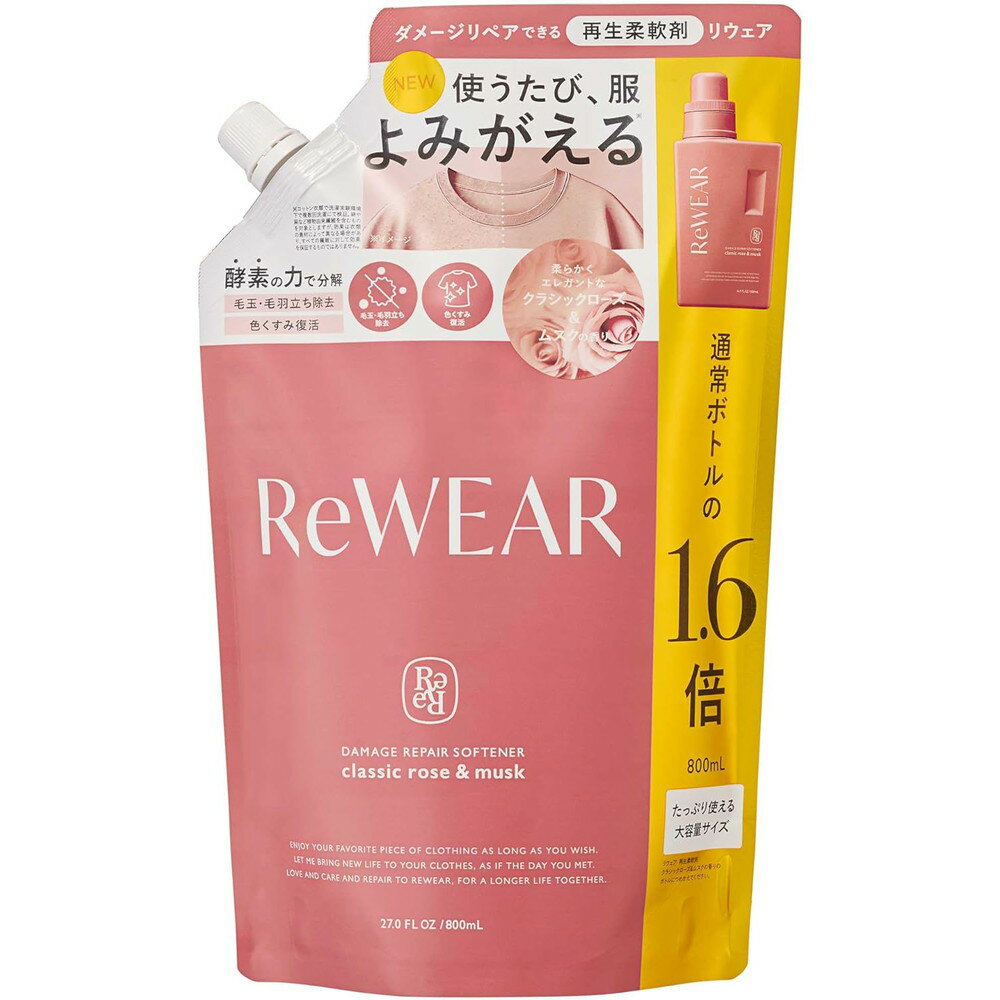 ReWEAR　リウェア　再生　柔軟剤　詰め替え　クラシックローズ＆ムスクの香り　800mL＊配送分類:A1のサムネイル