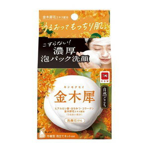 自然ごこち　金木犀　洗顔石けん　80g＊配送分類:B2