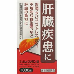 ネオレバルミン錠1000錠【第2類医薬品】＊配送分類:1